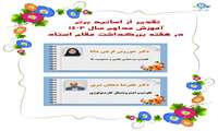 تقدیر از اساتید برتر آموزش مداوم در هفته آموزش